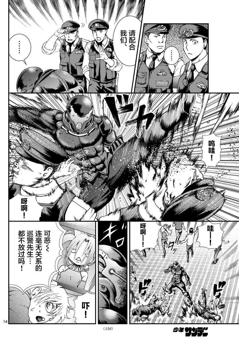 第111话 暴走