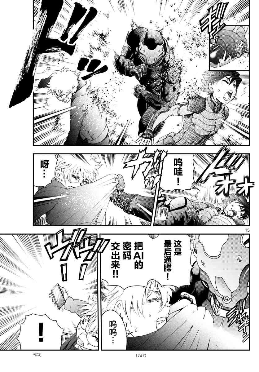 第111话 暴走