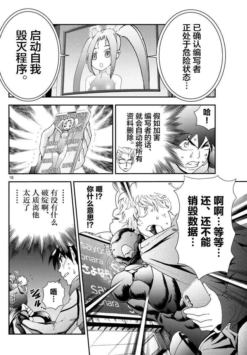 第111话 暴走