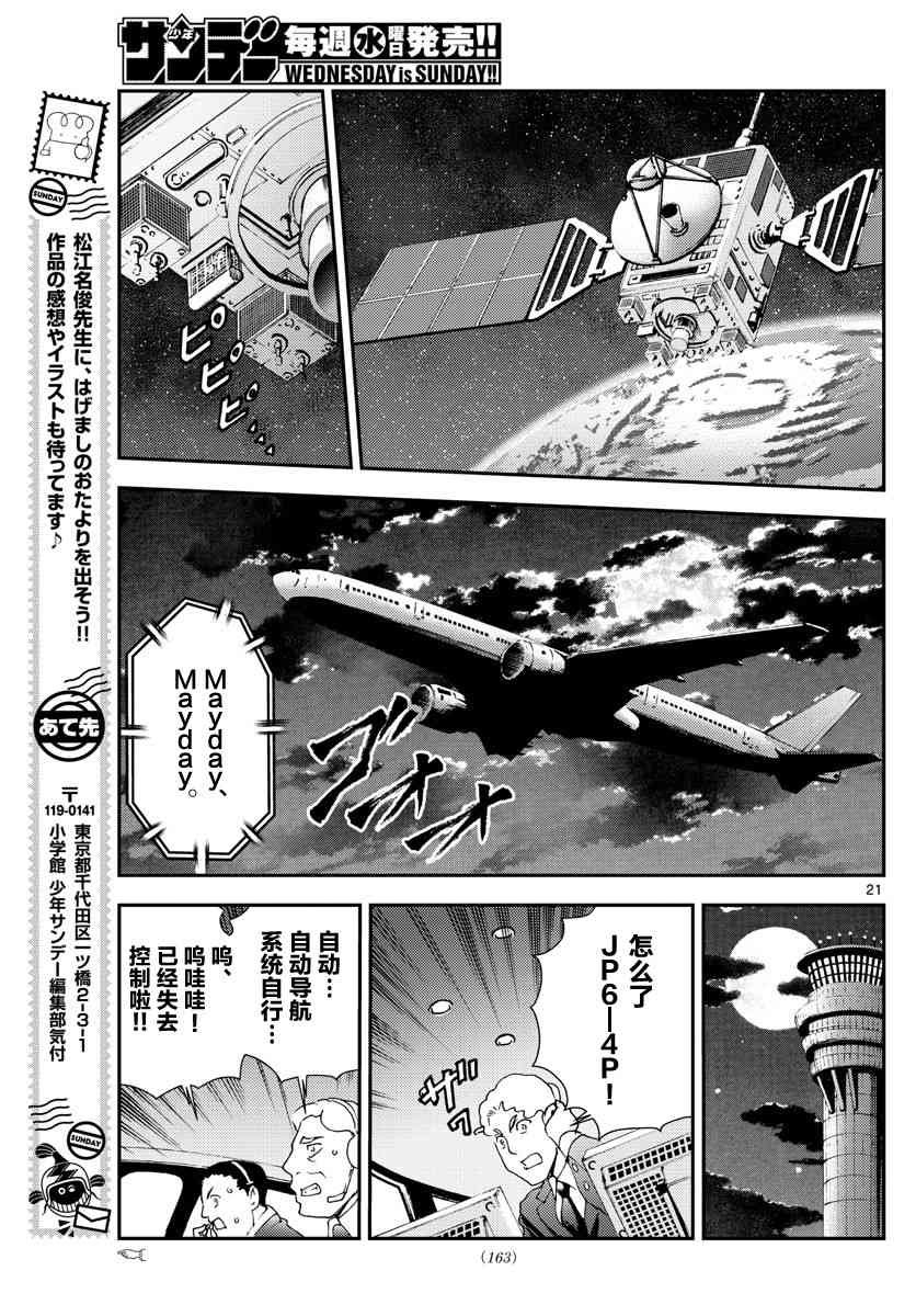 第111话 暴走