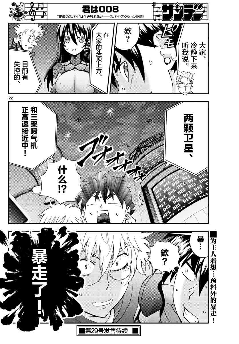 第111话 暴走
