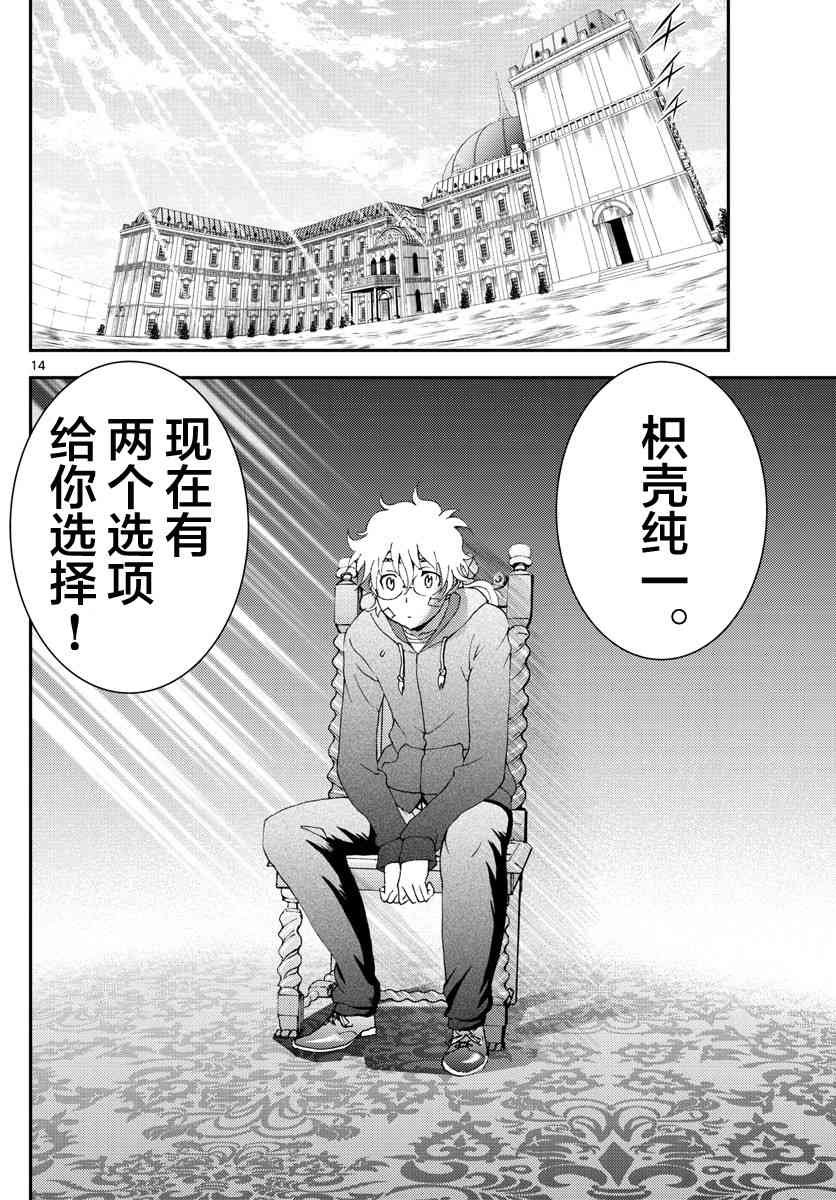 第112话 两个选项