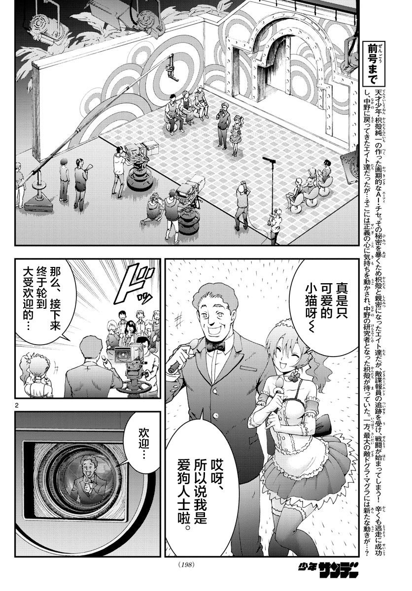 第114话 石化