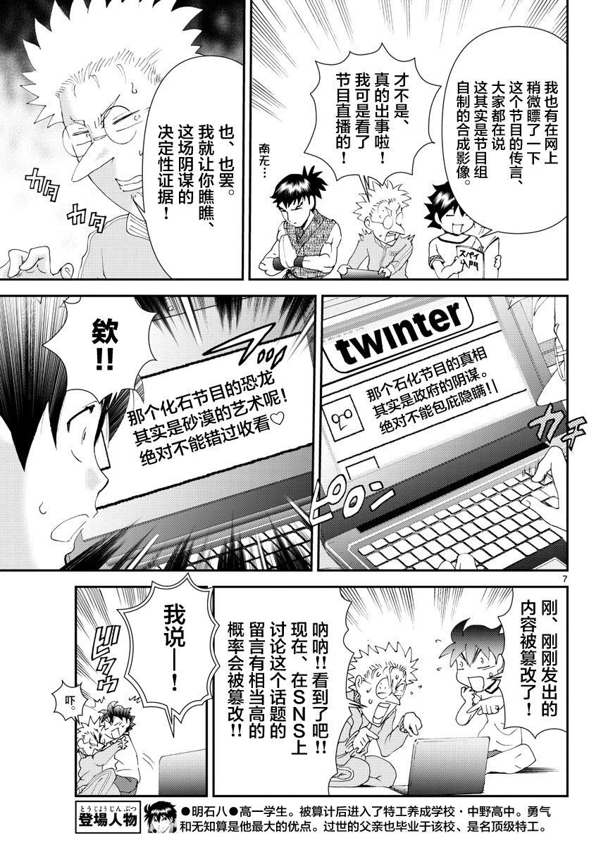 第114话 石化