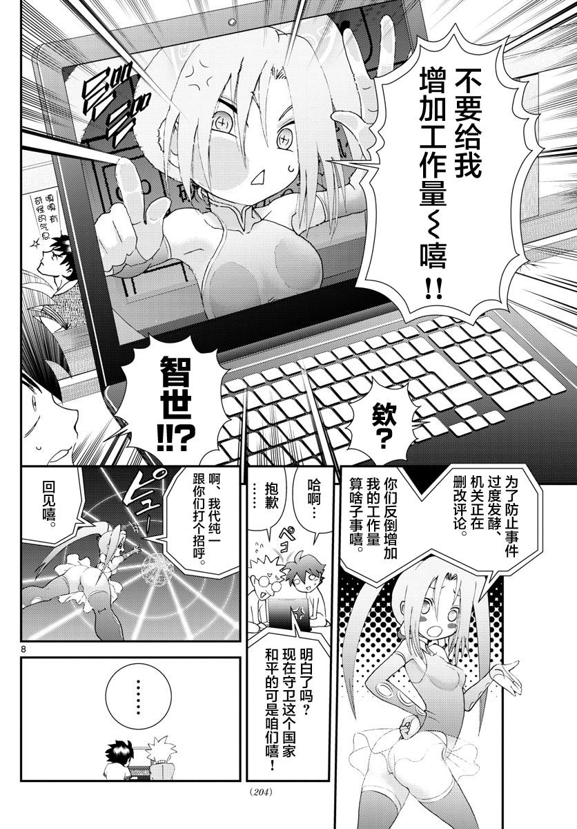 第114话 石化
