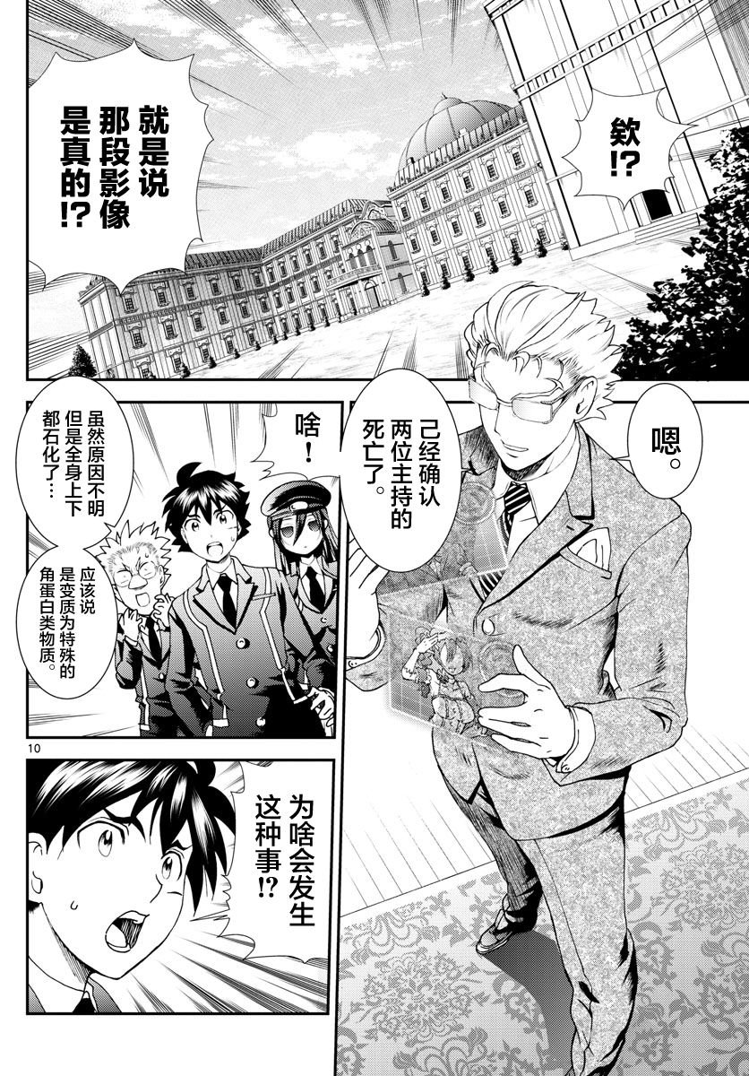第114话 石化