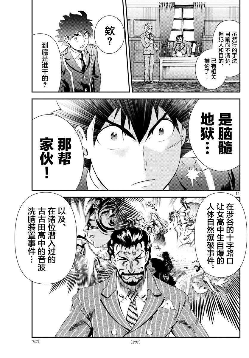 第114话 石化
