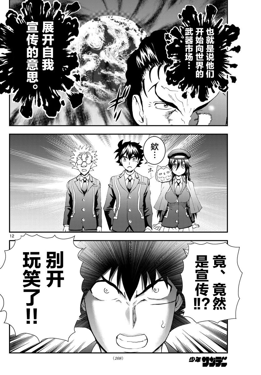 第114话 石化