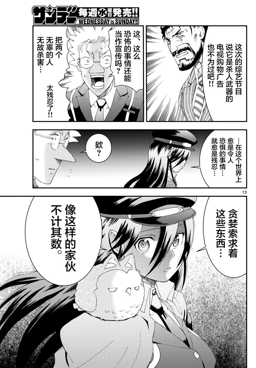 第114话 石化