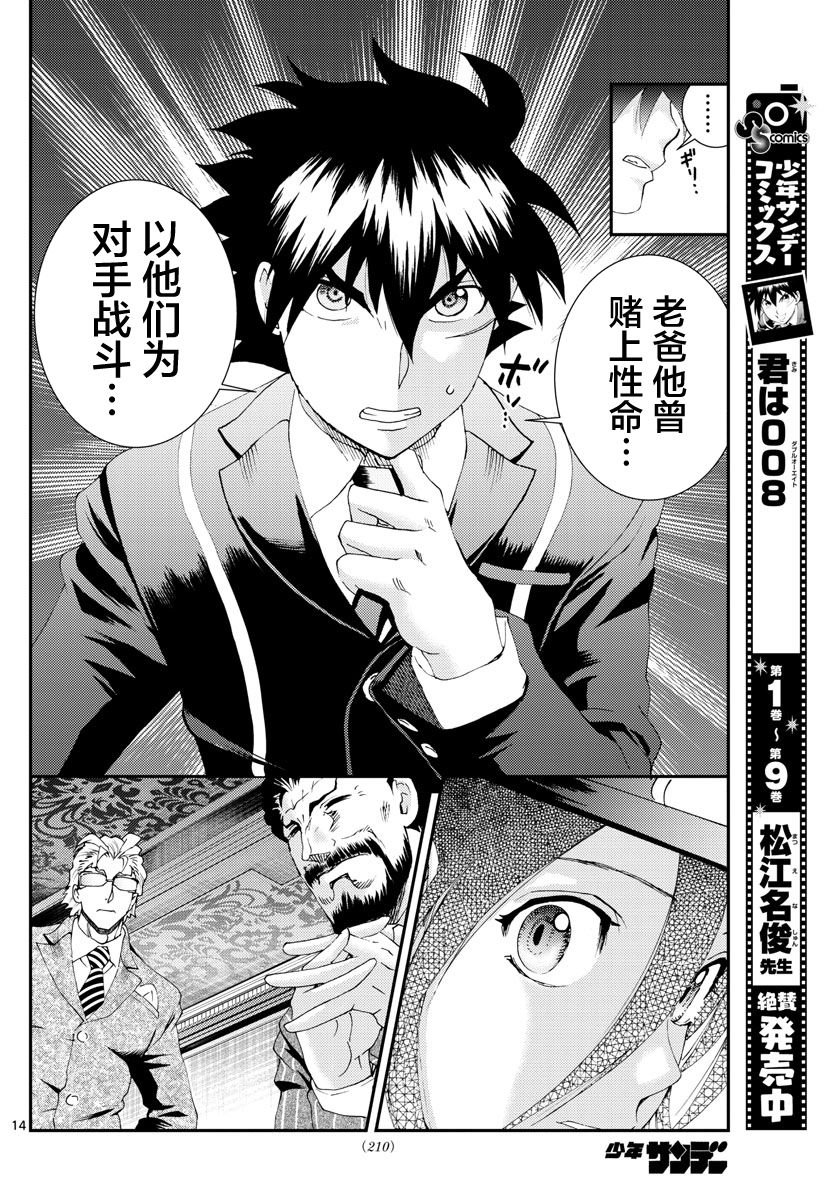 第114话 石化