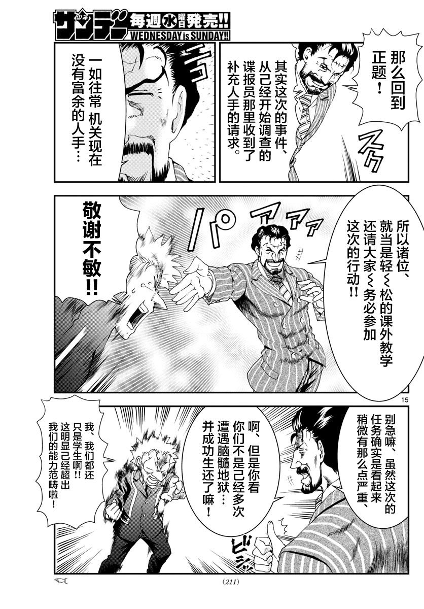 第114话 石化