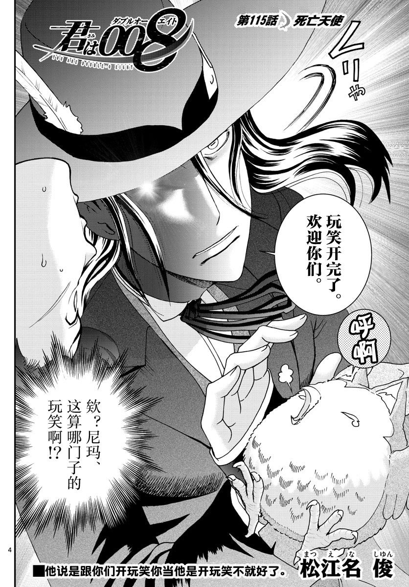 第115话 死亡天使