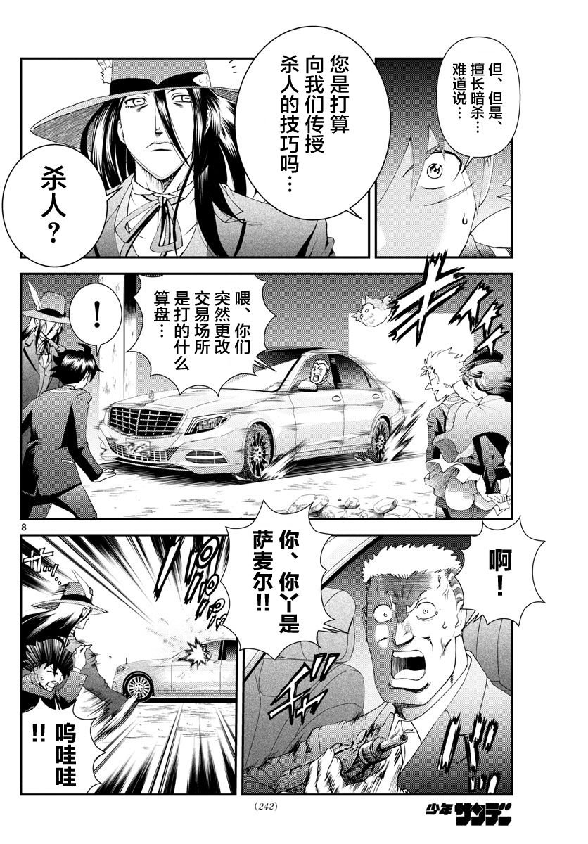 第115话 死亡天使