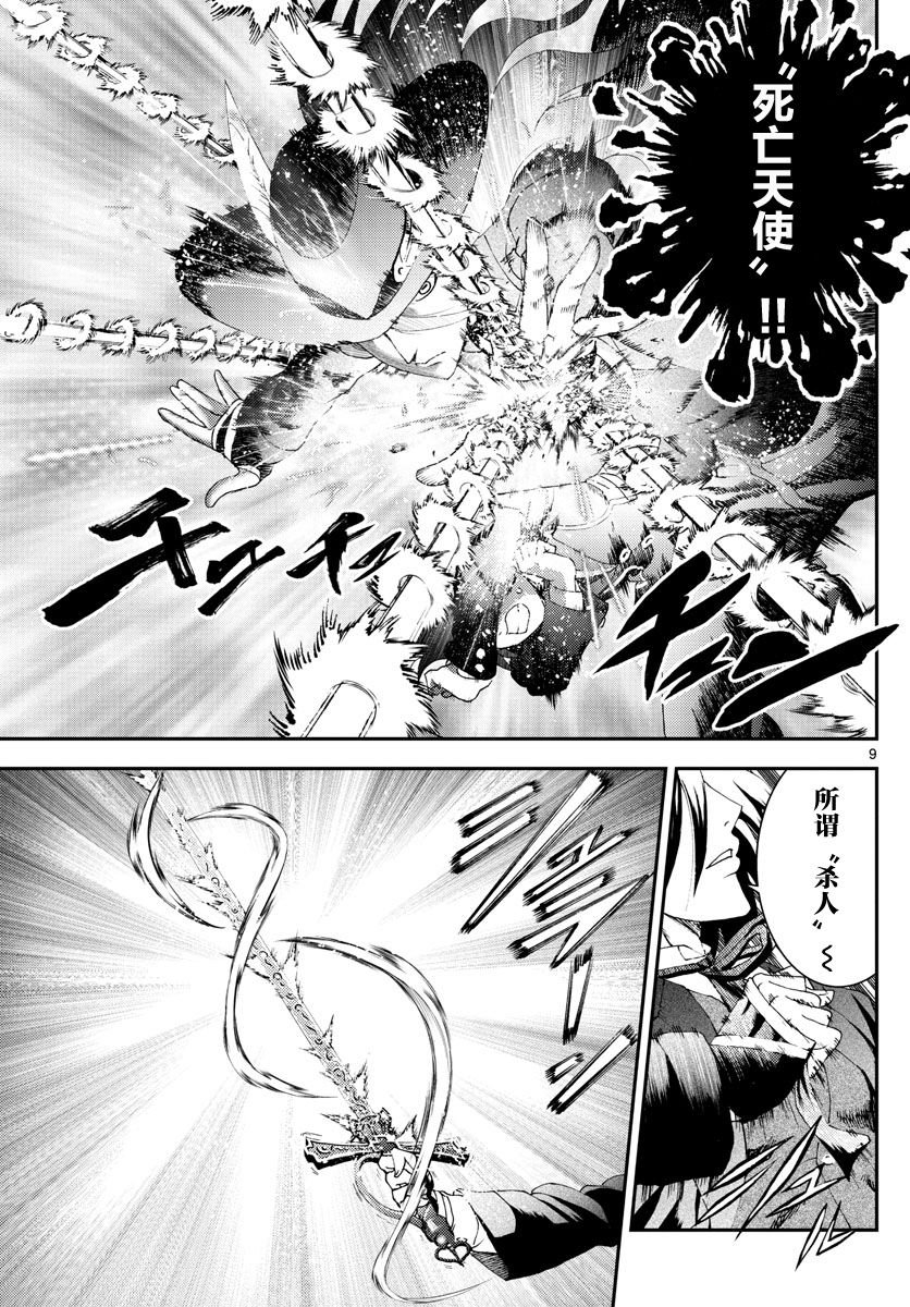 第115话 死亡天使