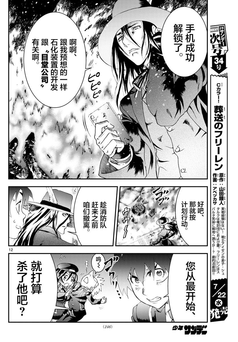 第115话 死亡天使