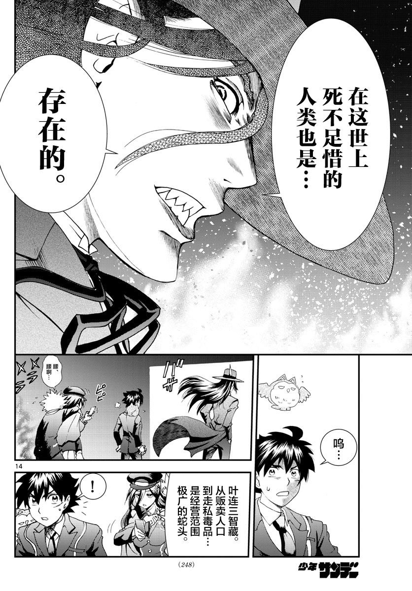 第115话 死亡天使