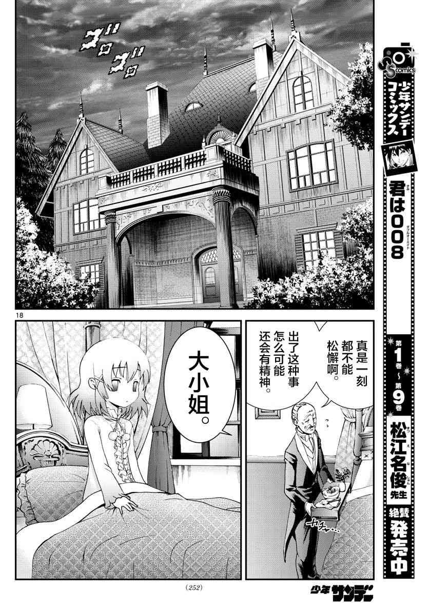 第115话 死亡天使