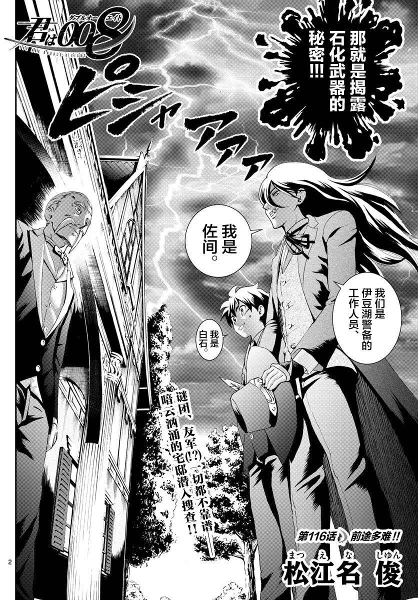 第116话 前途多难