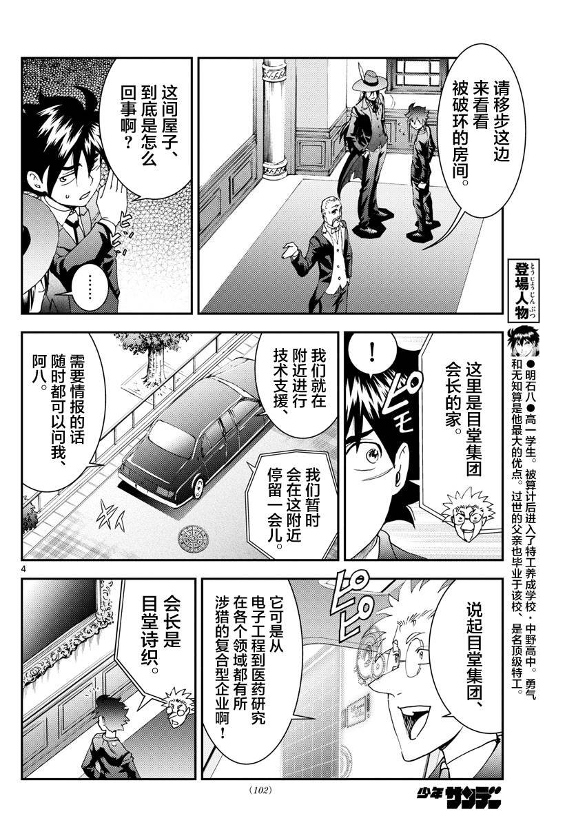 第116话 前途多难