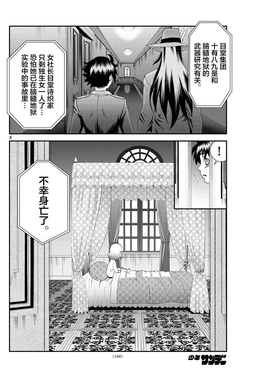 第116话 前途多难