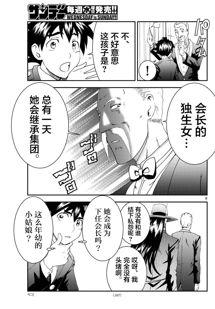 第116话 前途多难