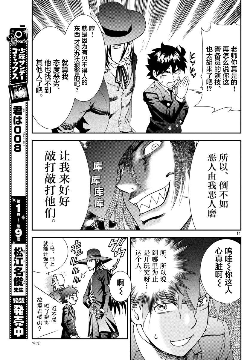 第116话 前途多难