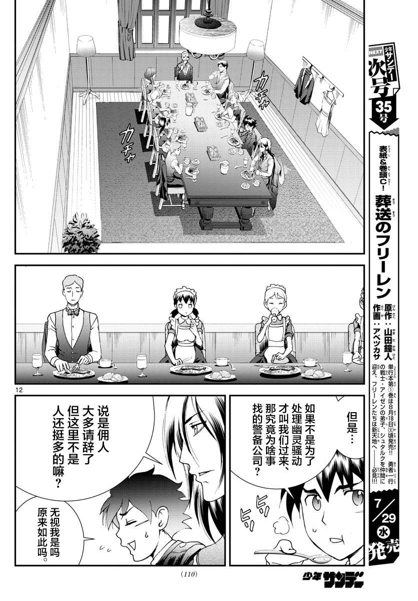 第116话 前途多难
