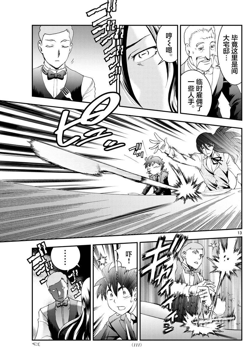 第116话 前途多难