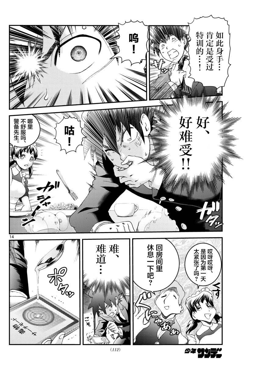 第116话 前途多难