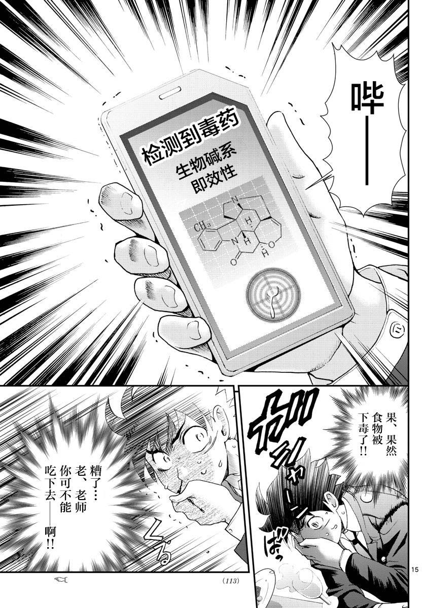 第116话 前途多难