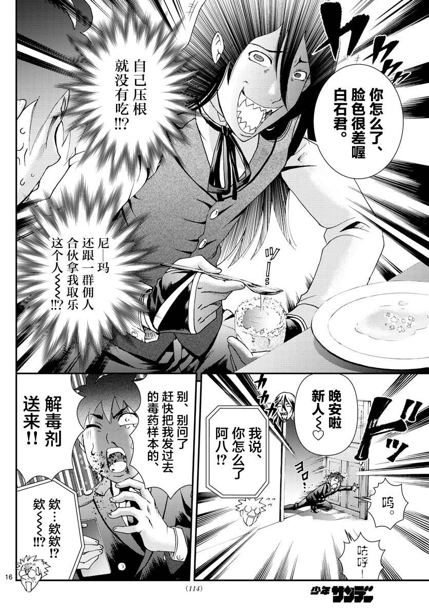 第116话 前途多难