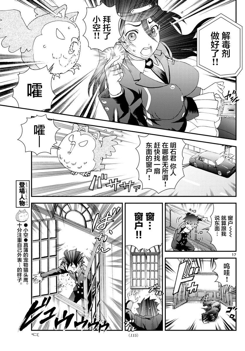 第116话 前途多难