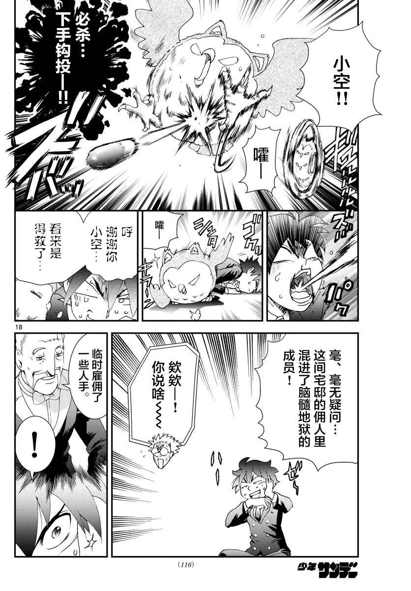 第116话 前途多难