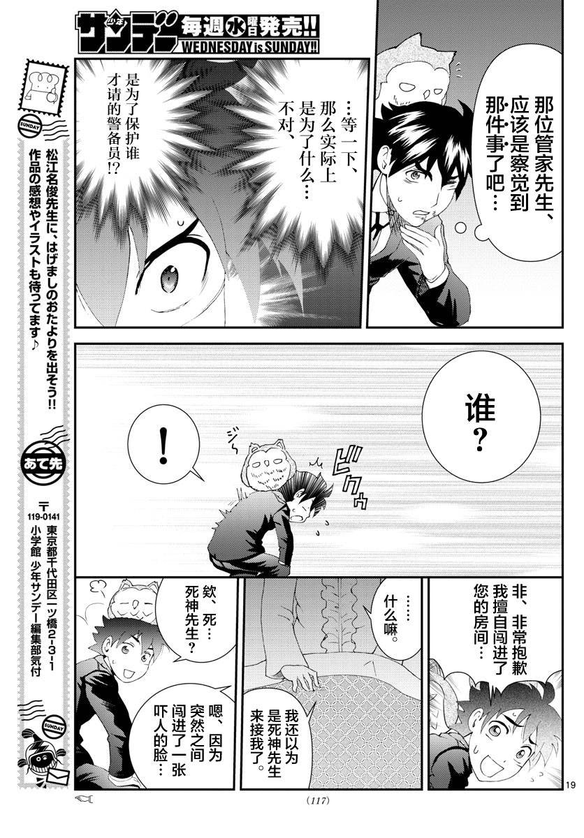 第116话 前途多难
