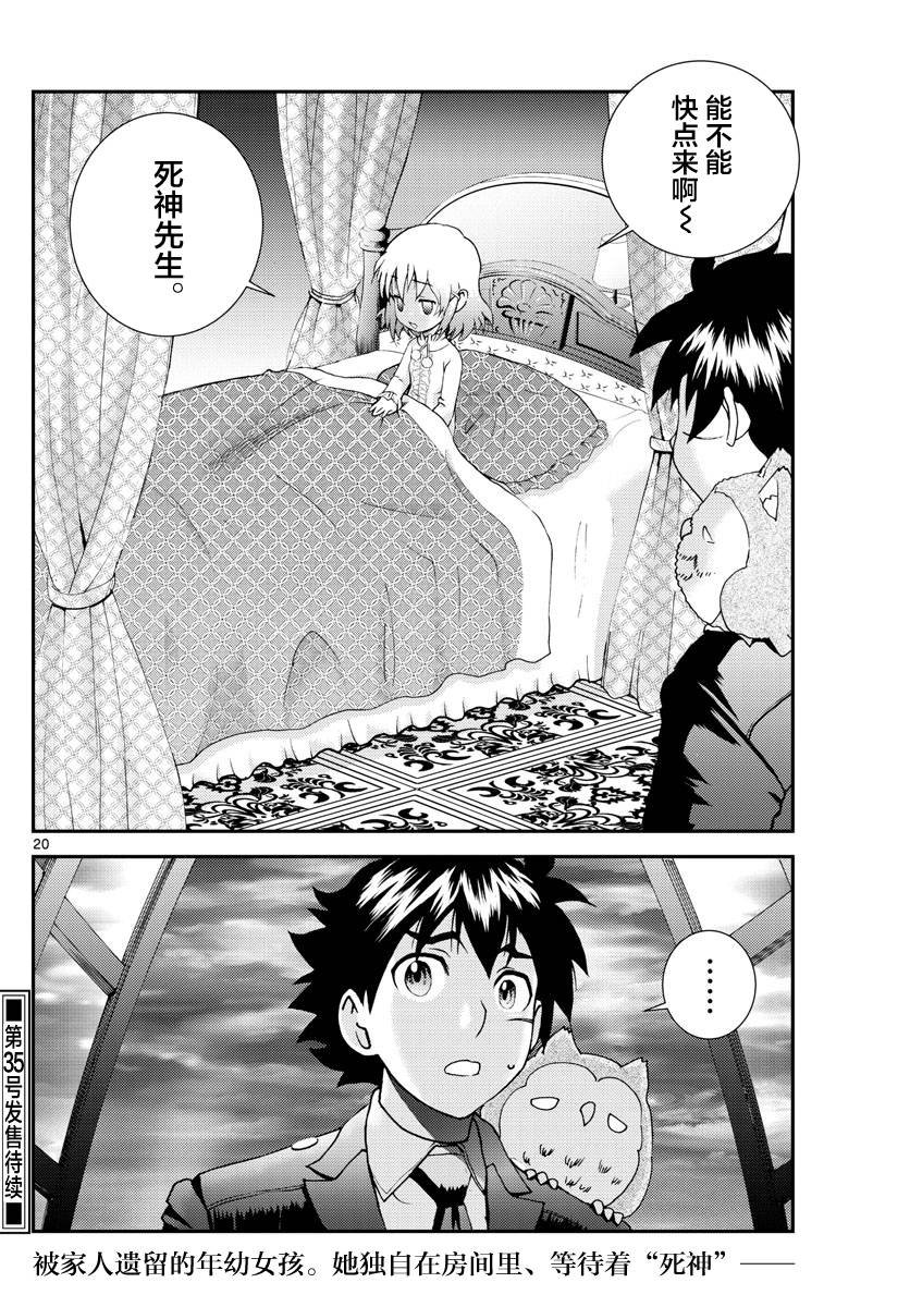 第116话 前途多难