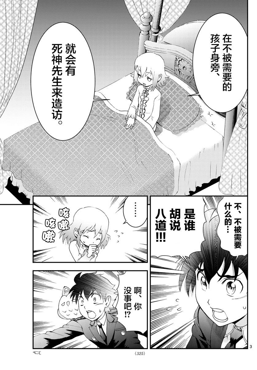 第117话 少女的期望