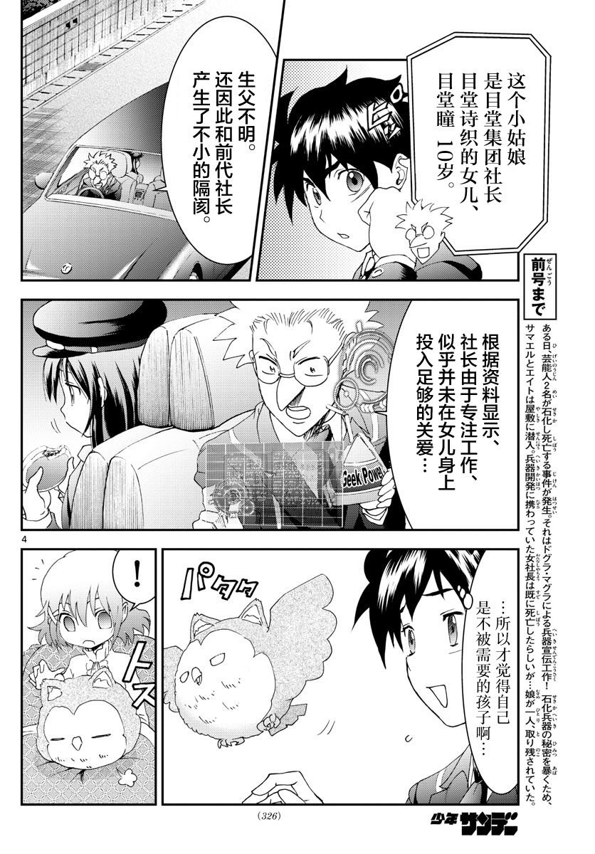 第117话 少女的期望