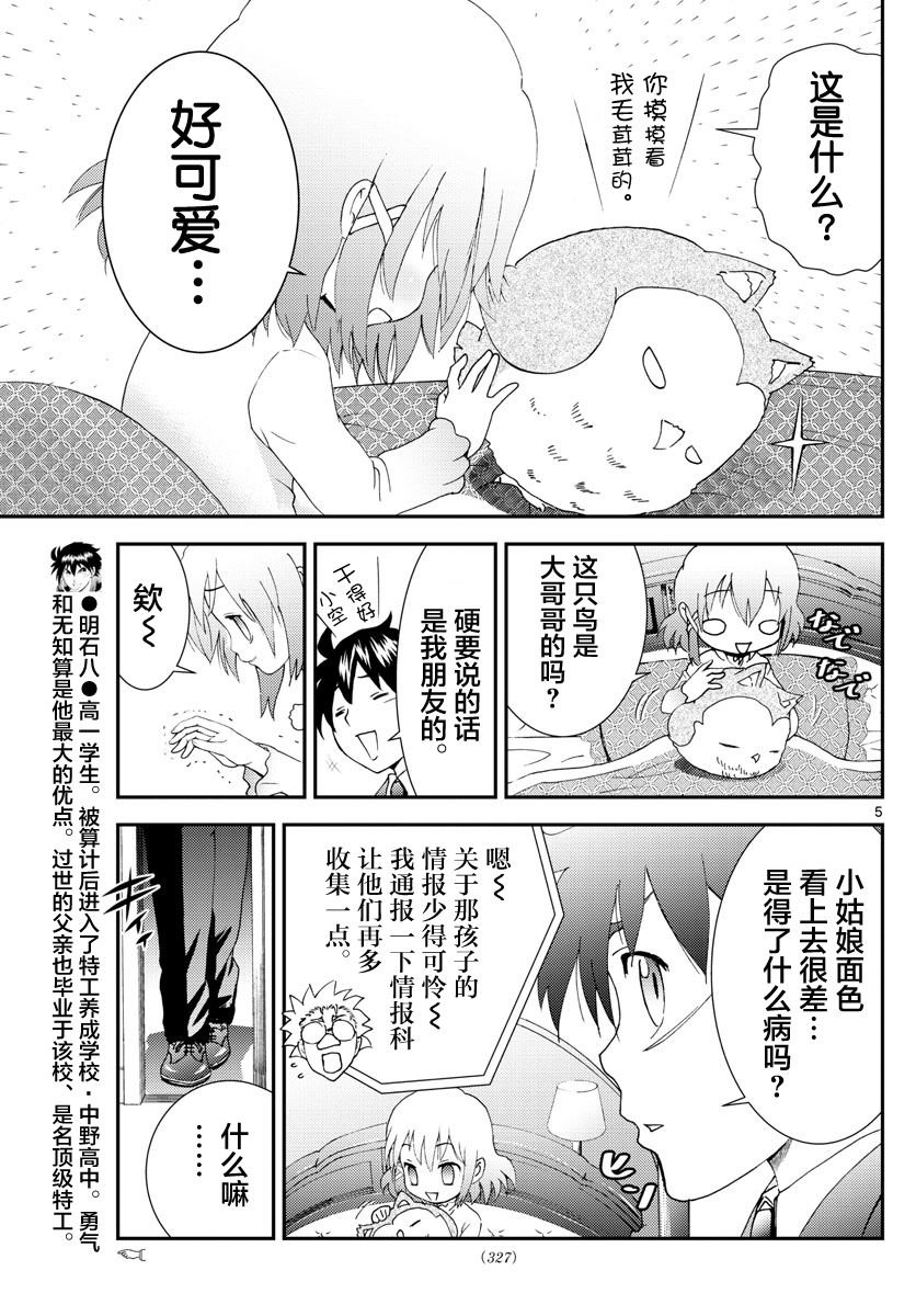 第117话 少女的期望
