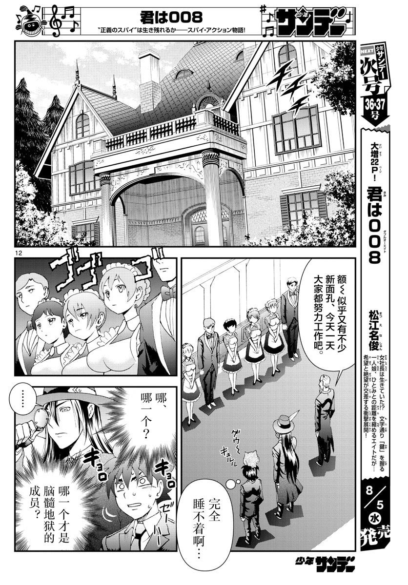 第117话 少女的期望