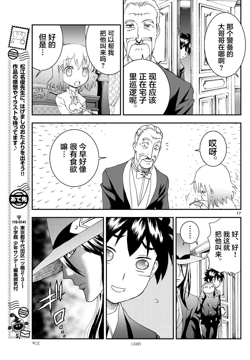 第117话 少女的期望