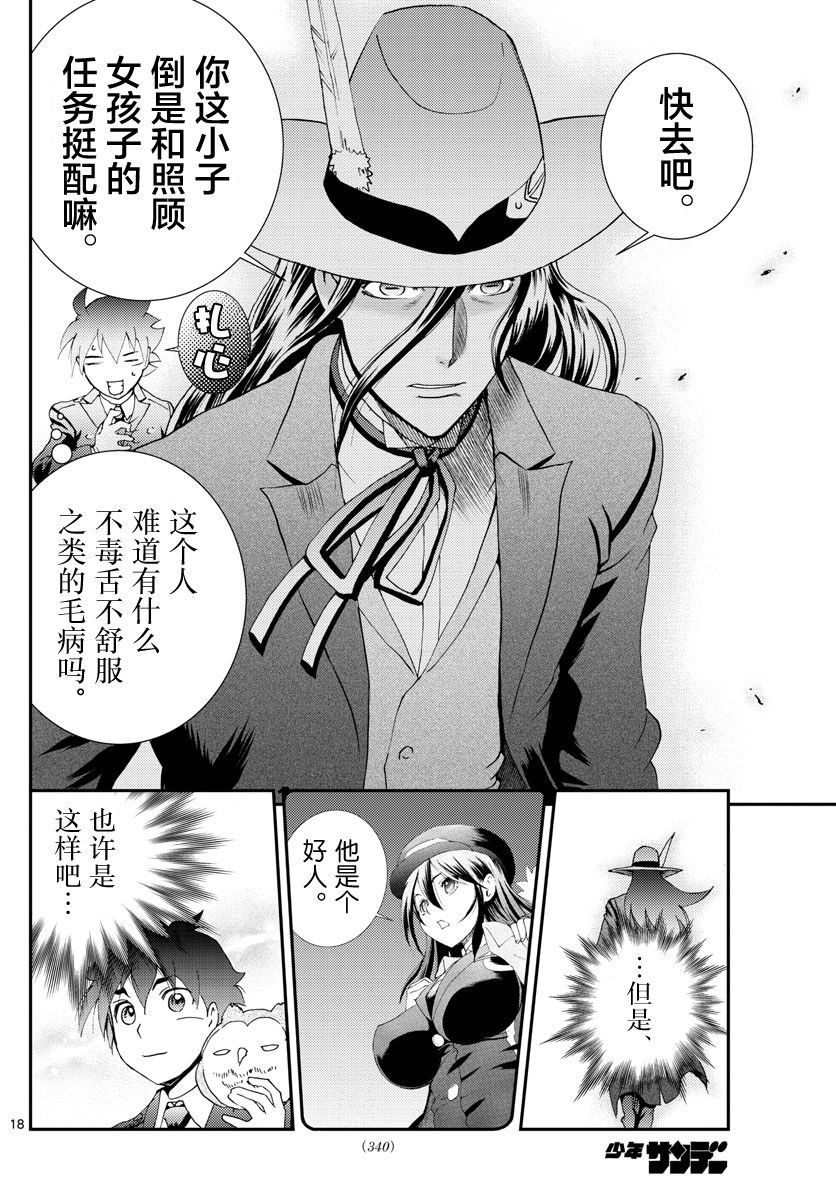 第117话 少女的期望
