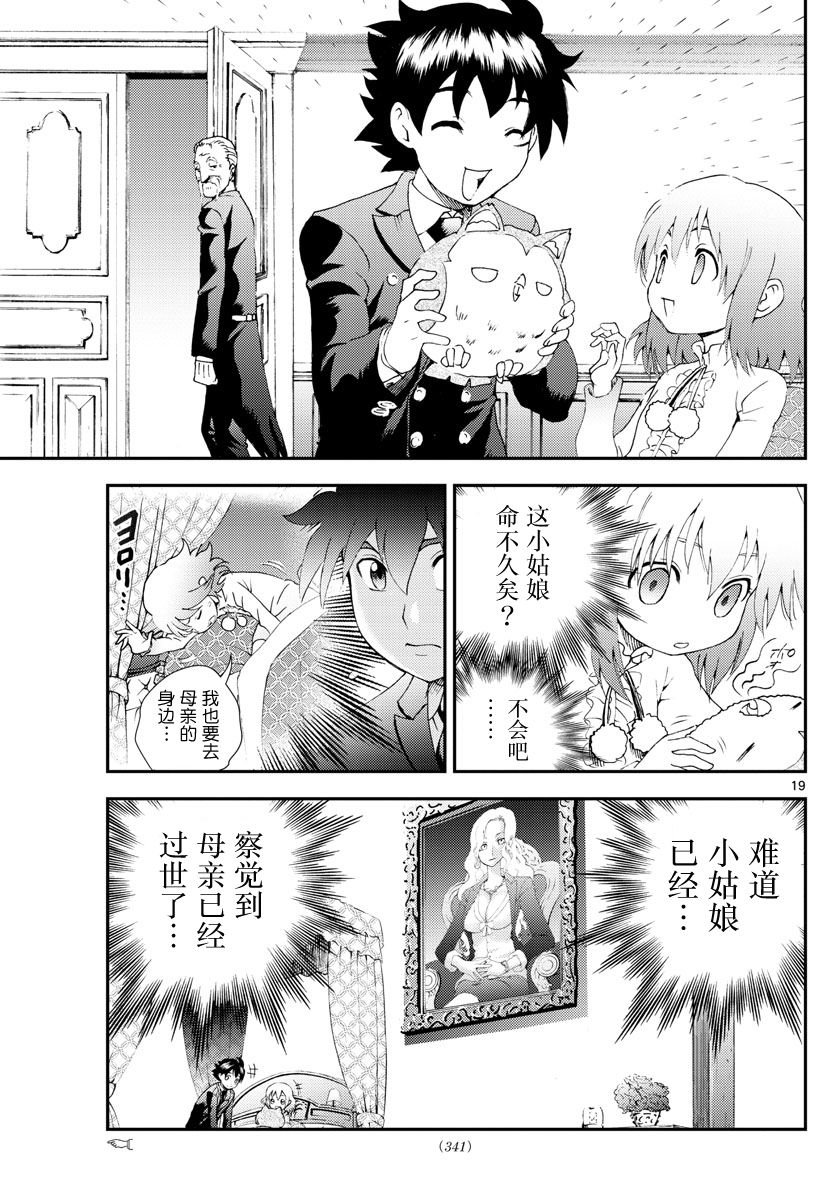 第117话 少女的期望