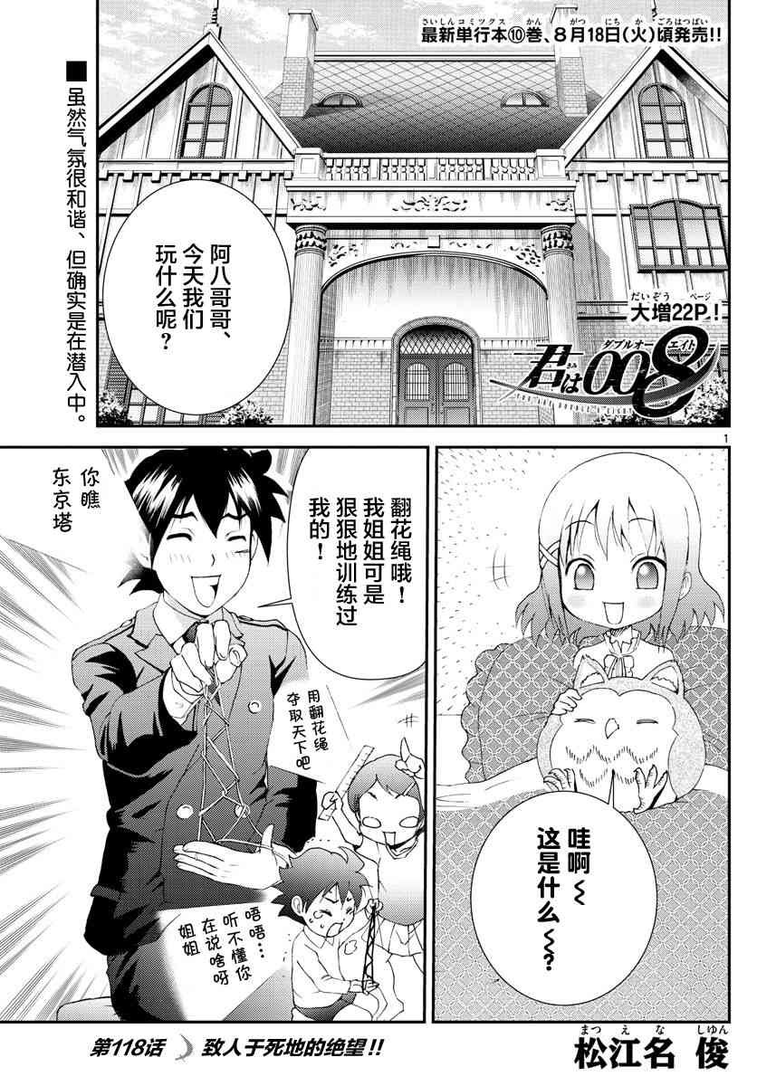 第118话 致人于死地的绝望！！