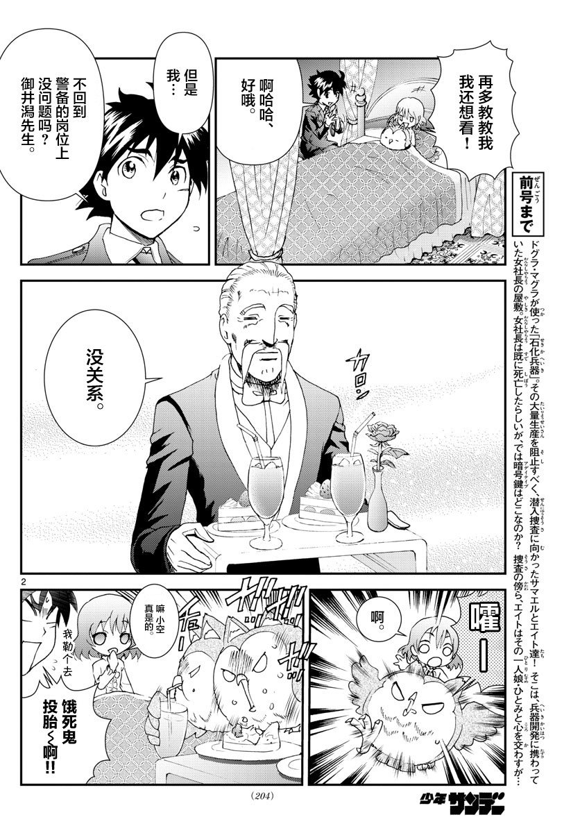 第118话 致人于死地的绝望！！