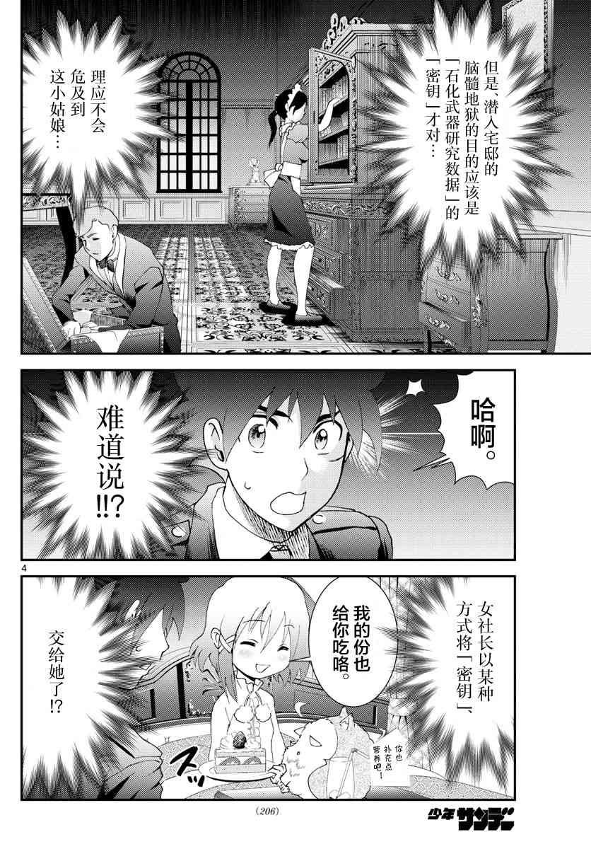 第118话 致人于死地的绝望！！