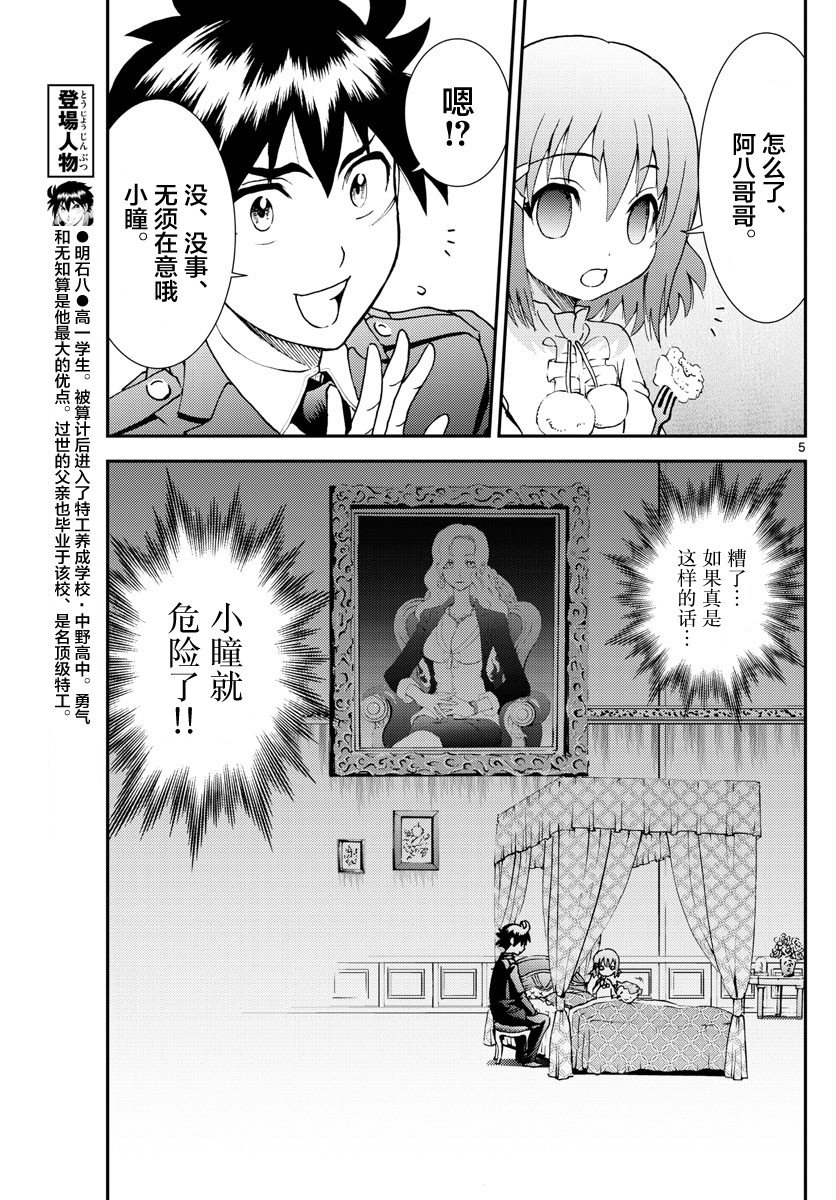 第118话 致人于死地的绝望！！