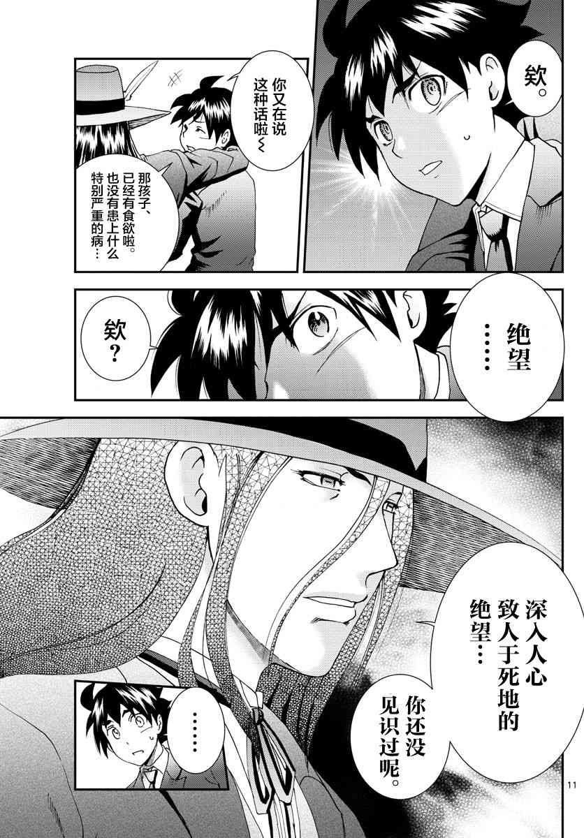 第118话 致人于死地的绝望！！