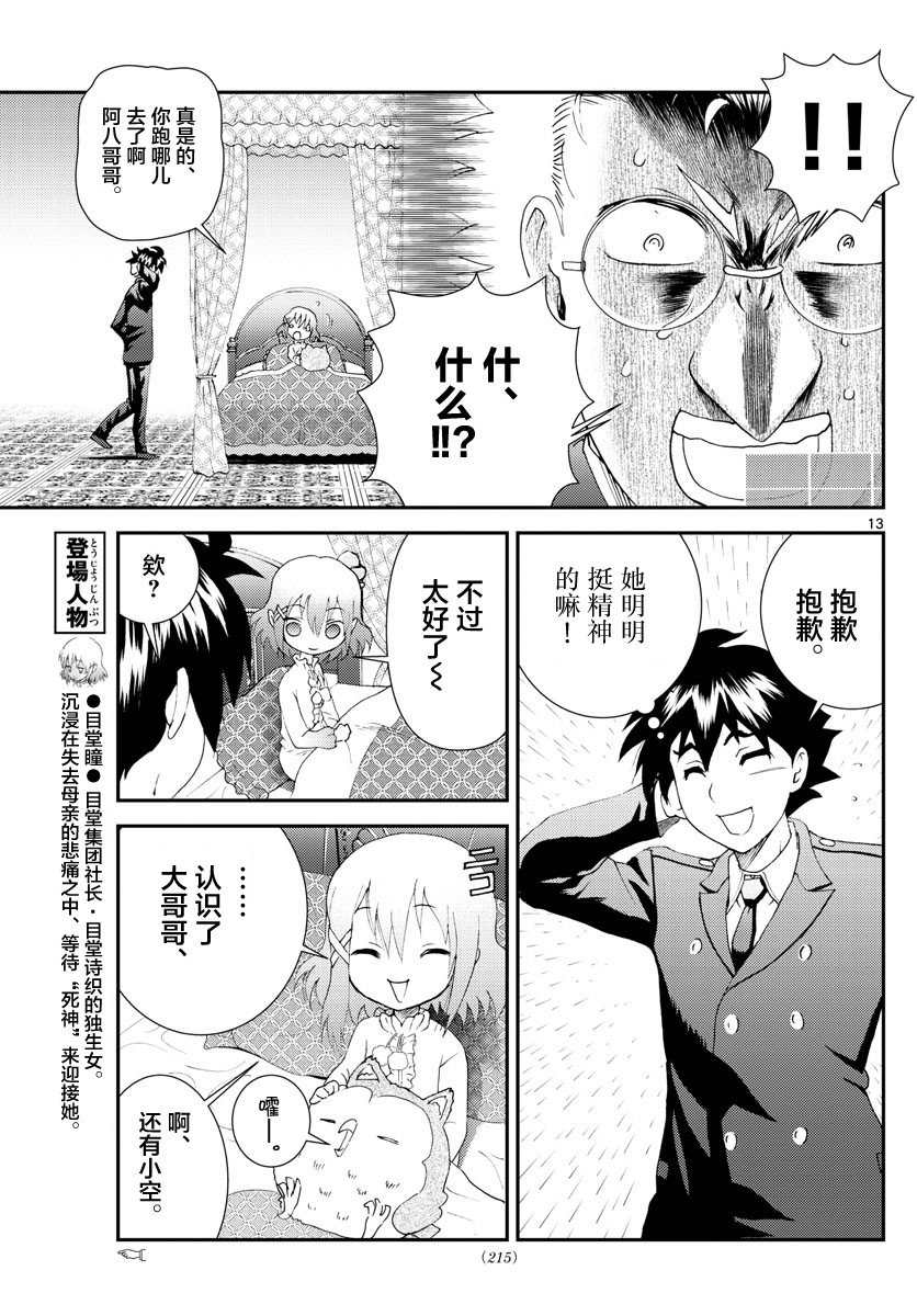 第118话 致人于死地的绝望！！