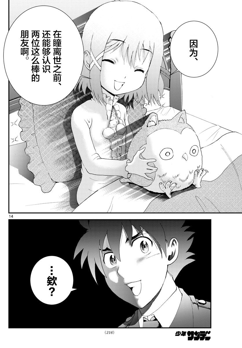 第118话 致人于死地的绝望！！