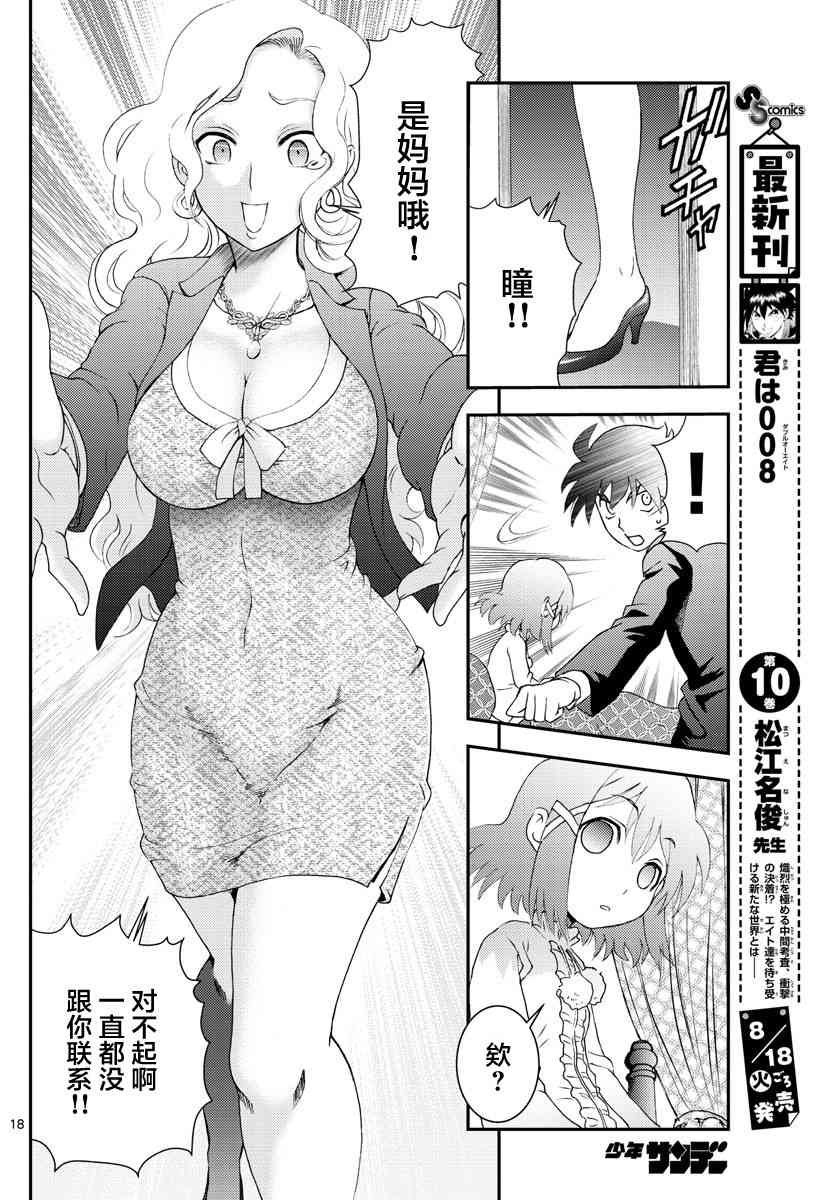第118话 致人于死地的绝望！！